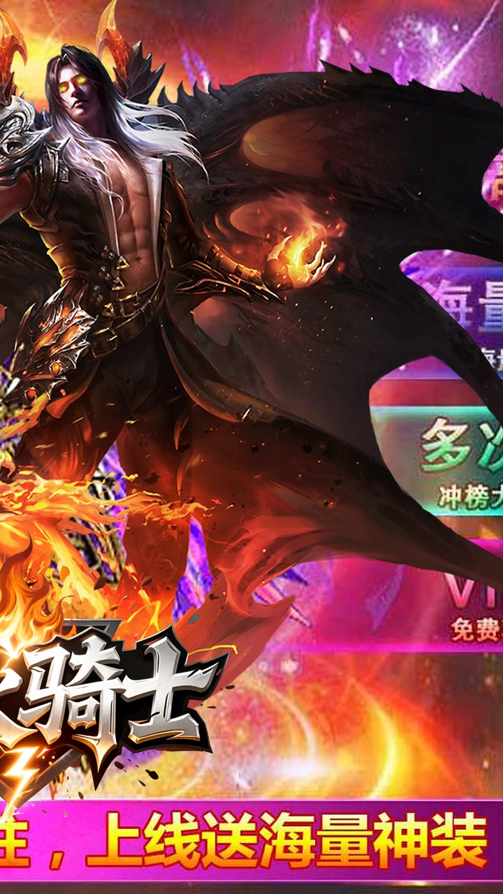 烈火骑士 自动回收