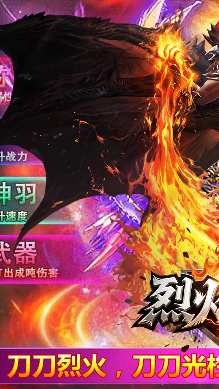 烈火骑士 全服首爆